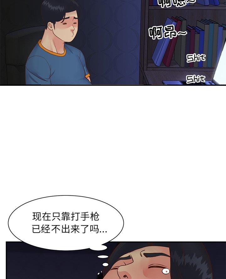 《天真姐妹花》第31话 第21页