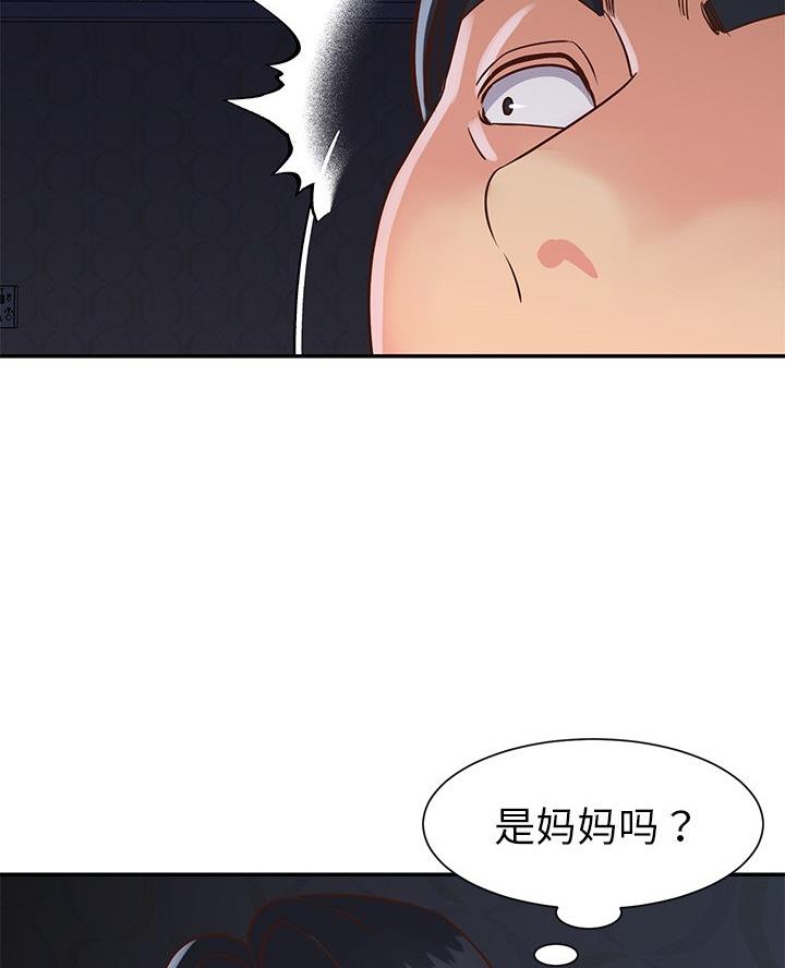《天真姐妹花》第31话 第23页