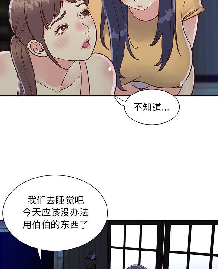 《天真姐妹花》第31话 第8页