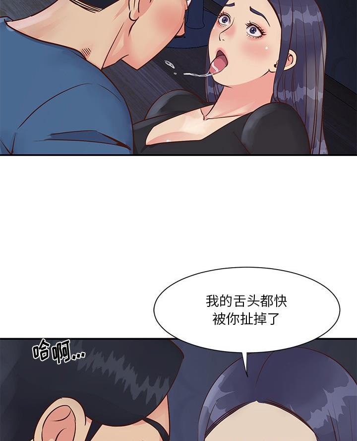 《天真姐妹花》第32话 第15页