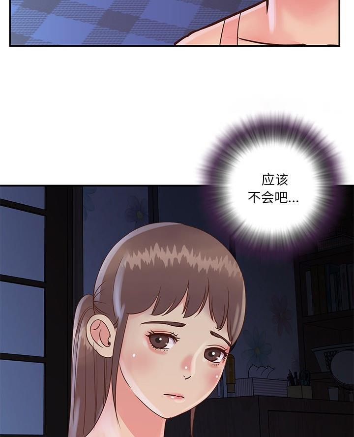 《天真姐妹花》第32话 第36页