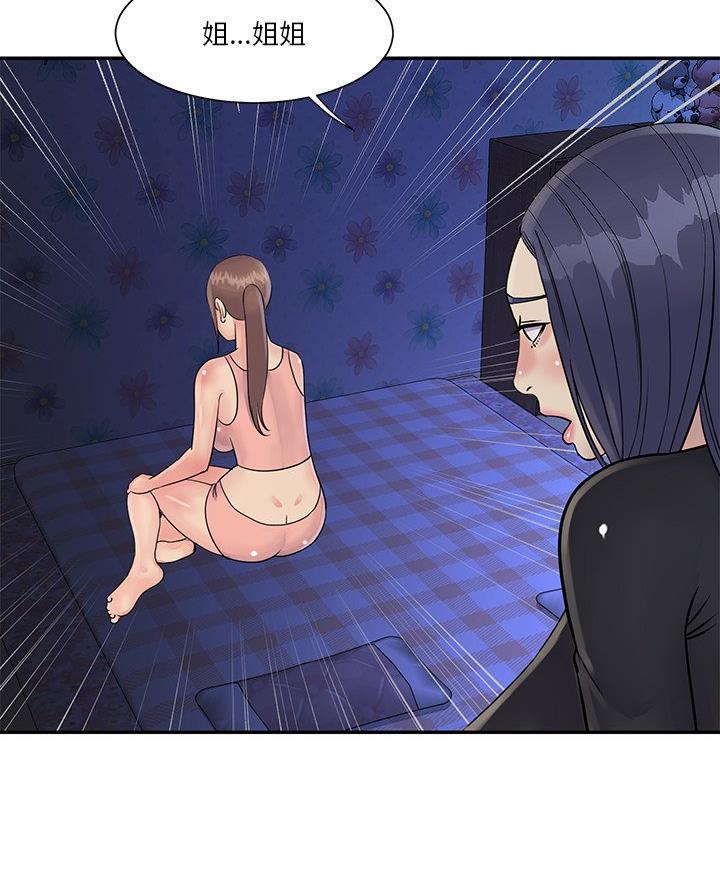 《天真姐妹花》第33话 第10页