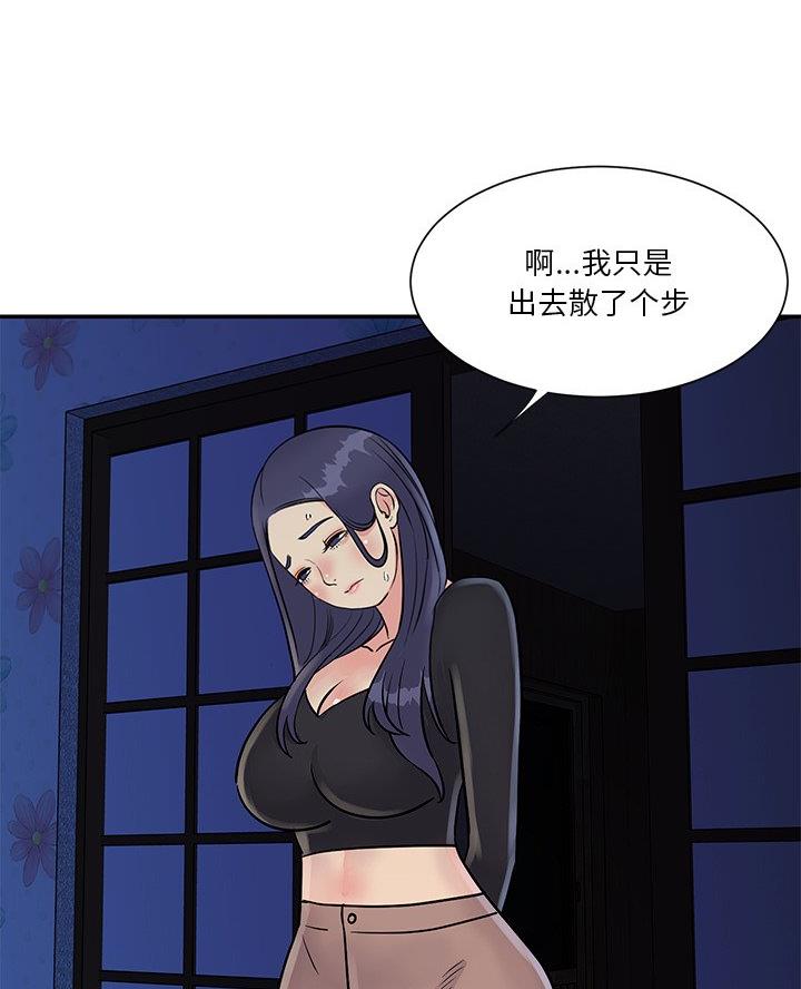 《天真姐妹花》第33话 第12页