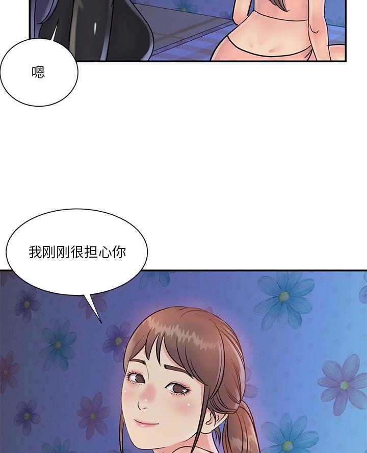《天真姐妹花》第33话 第14页