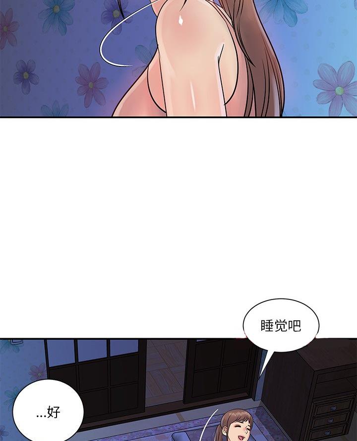 《天真姐妹花》第33话 第15页