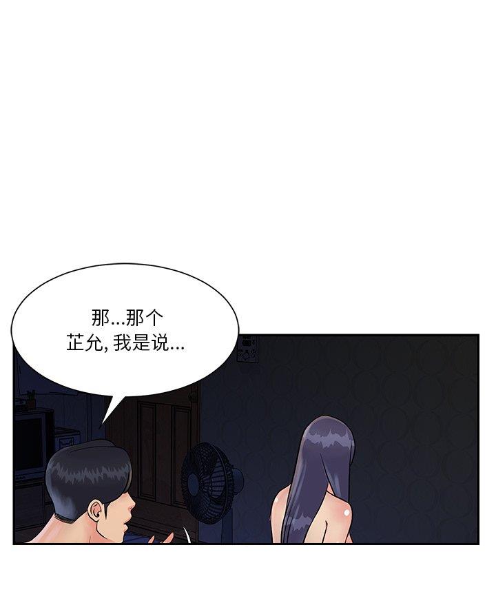 《天真姐妹花》第33话 第1页