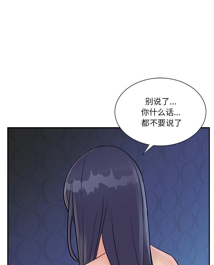 《天真姐妹花》第33话 第2页