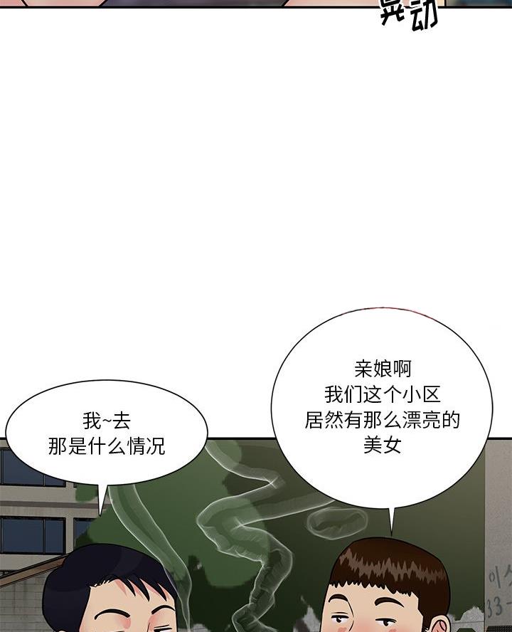 《天真姐妹花》第33话 第34页