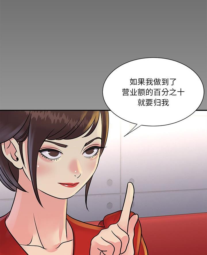 《天真姐妹花》第33话 第44页