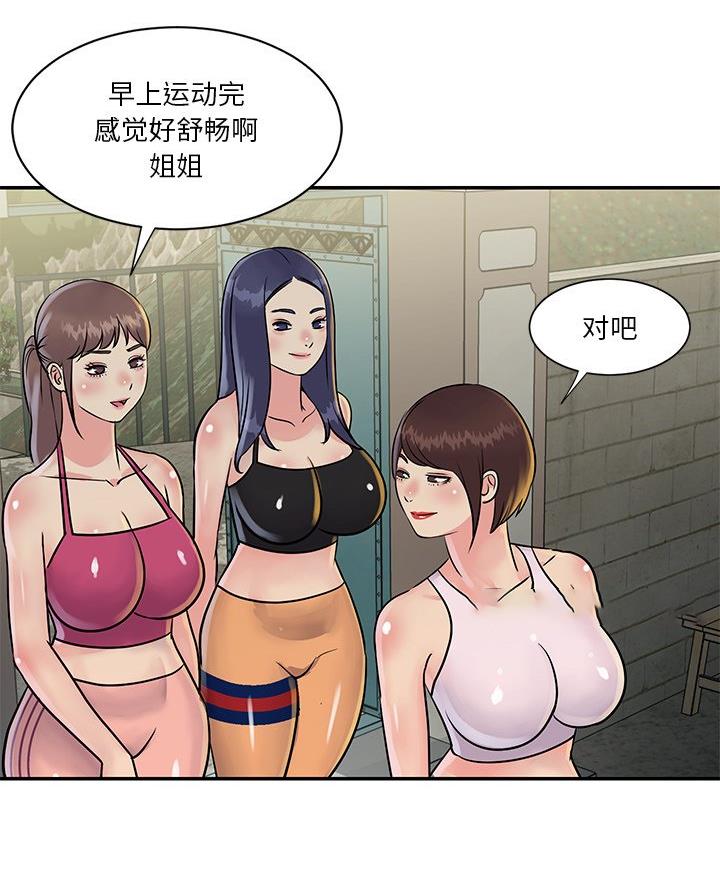 《天真姐妹花》第33话 第48页