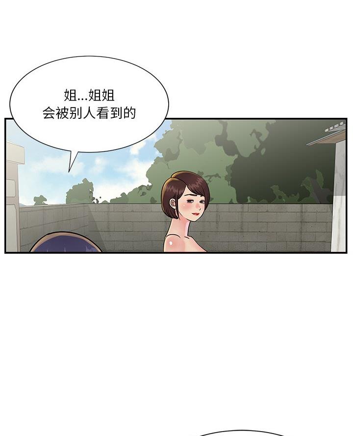 《天真姐妹花》第33话 第51页