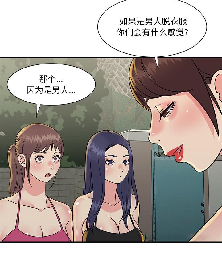 《天真姐妹花》第33话 第52页