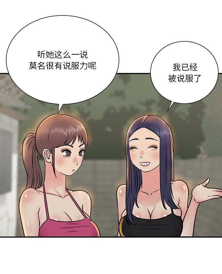 《天真姐妹花》第33话 第54页