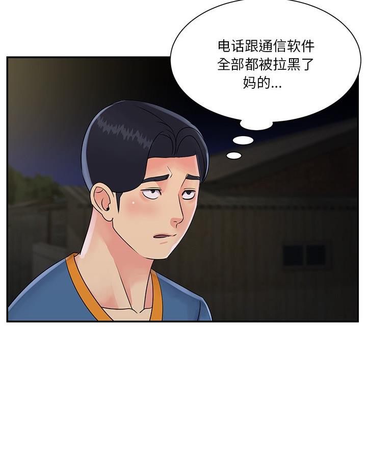 《天真姐妹花》第33话 第64页