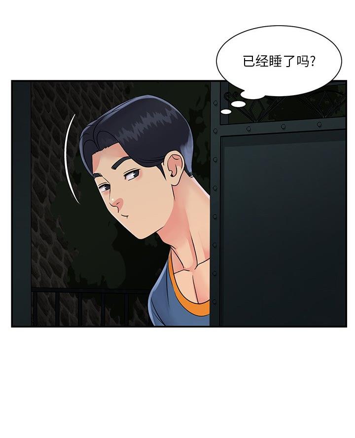《天真姐妹花》第33话 第67页