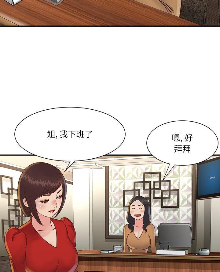 《天真姐妹花》第35话 第25页