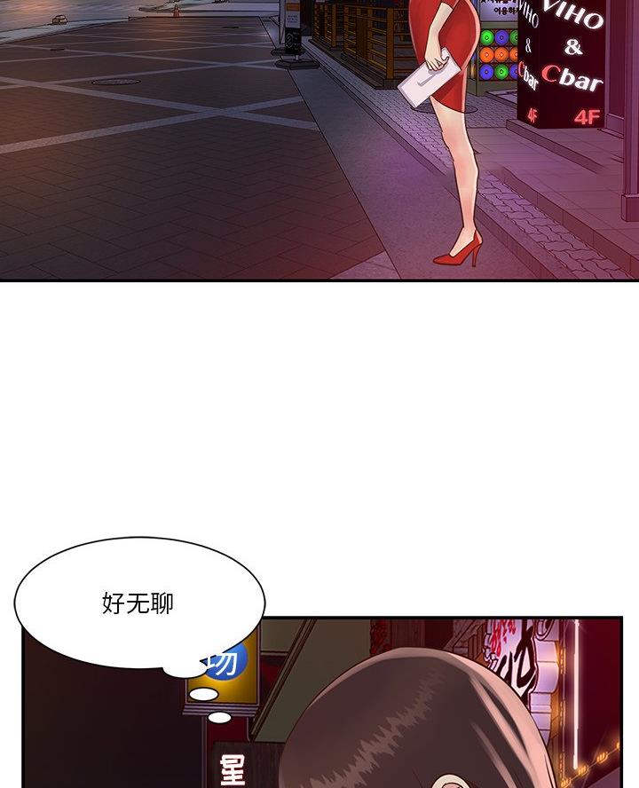 《天真姐妹花》第35话 第27页