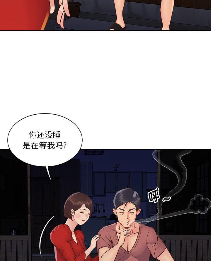 《天真姐妹花》第35话 第34页