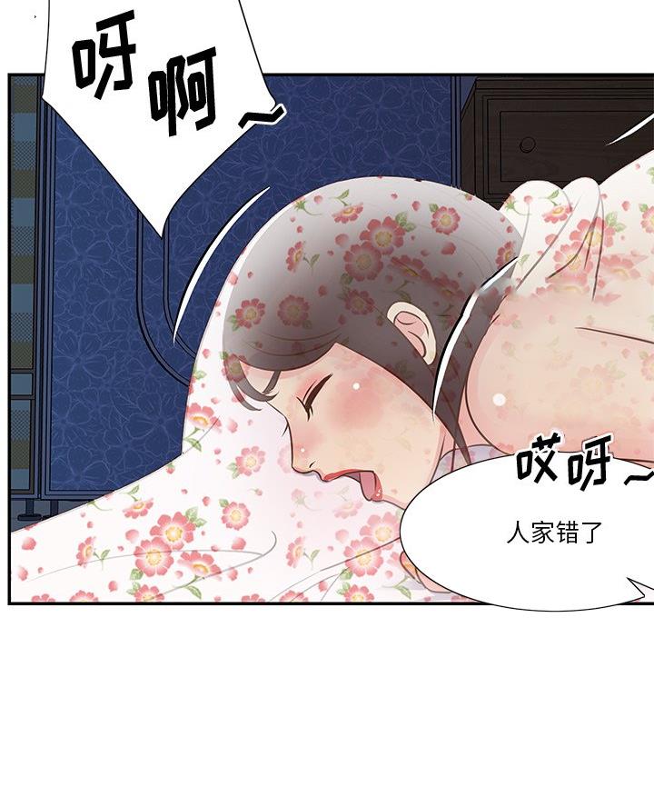 《天真姐妹花》第35话 第40页