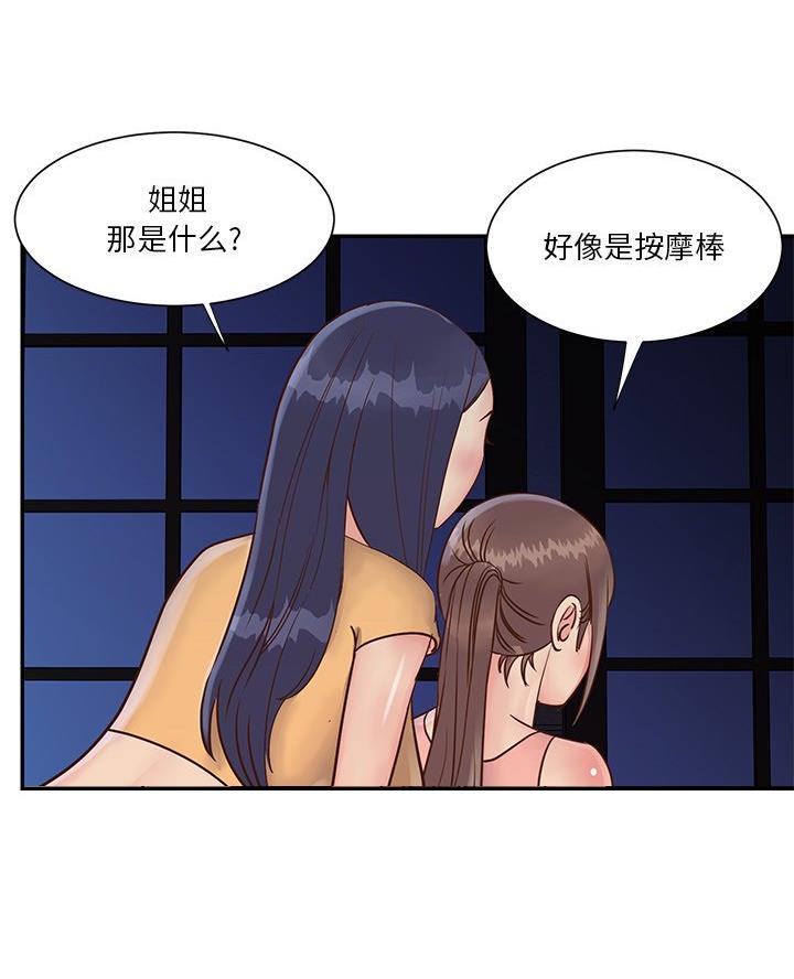 《天真姐妹花》第35话 第42页