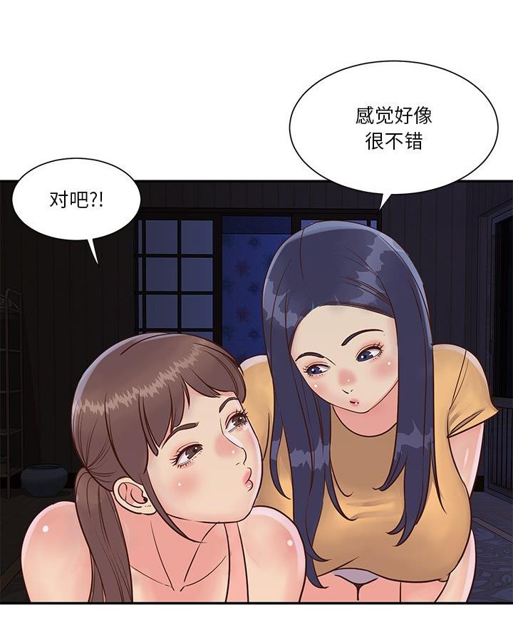 《天真姐妹花》第35话 第43页