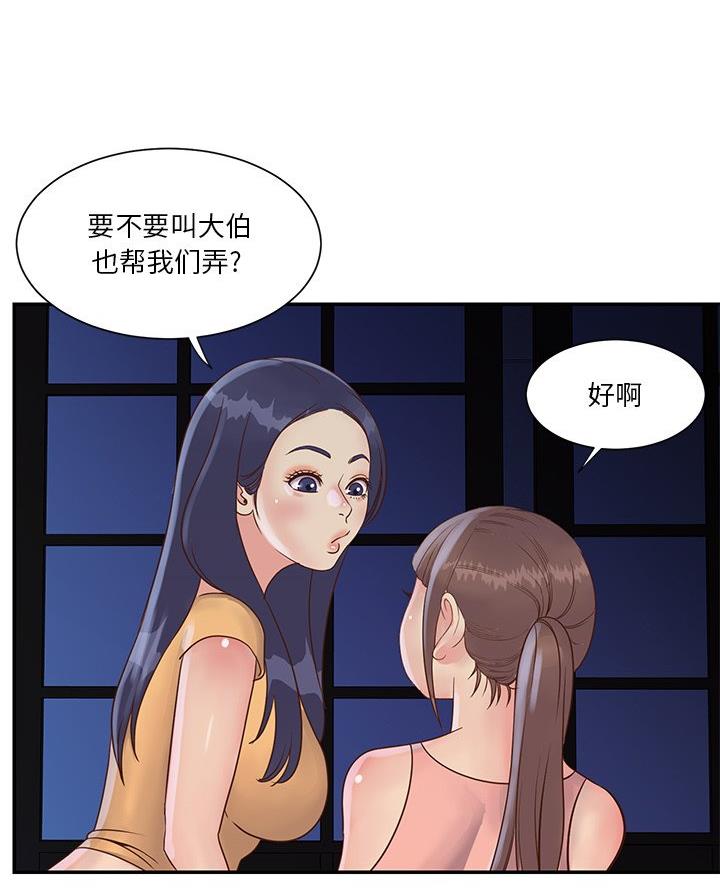 《天真姐妹花》第35话 第44页