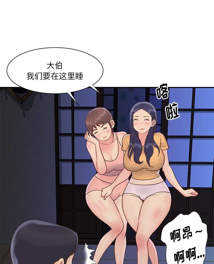 《天真姐妹花》第35话 第45页