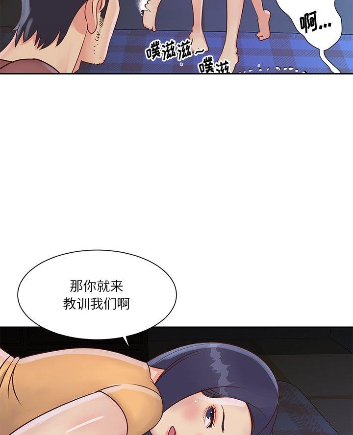 《天真姐妹花》第35话 第46页