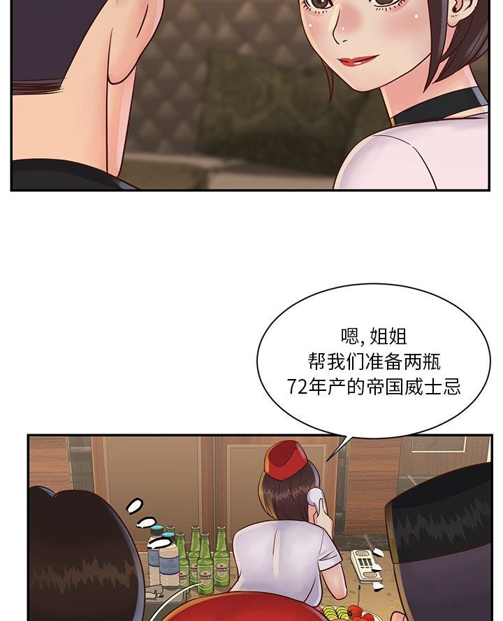 《天真姐妹花》第35话 第6页