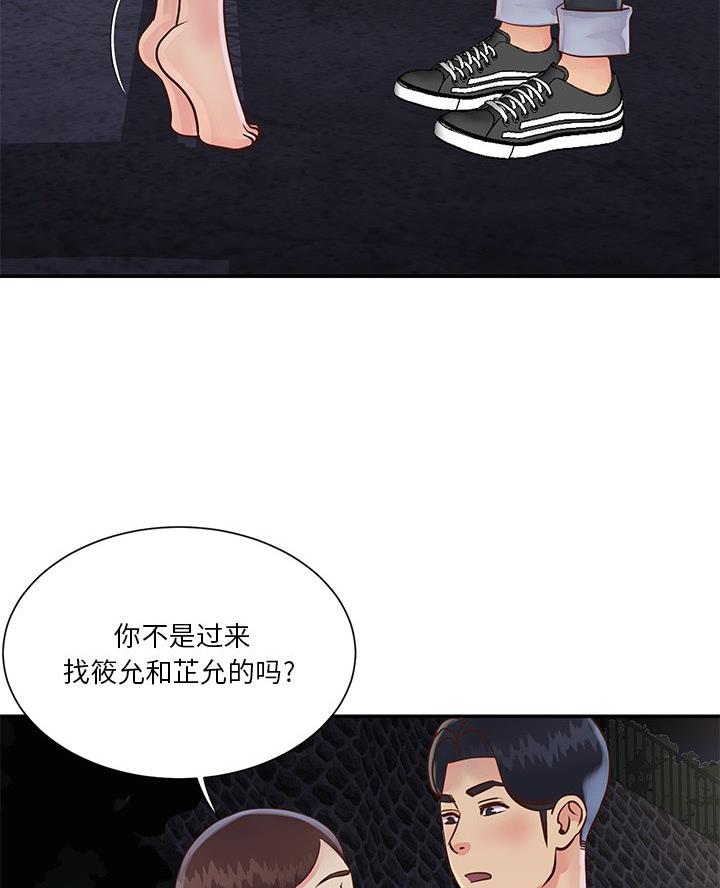 《天真姐妹花》第34话 第14页