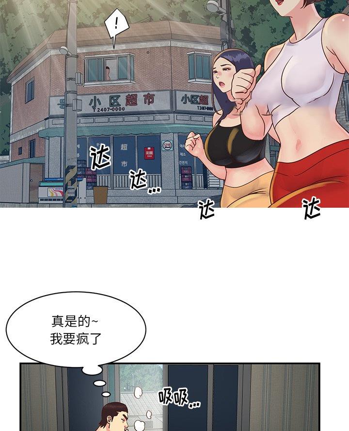 《天真姐妹花》第34话 第30页