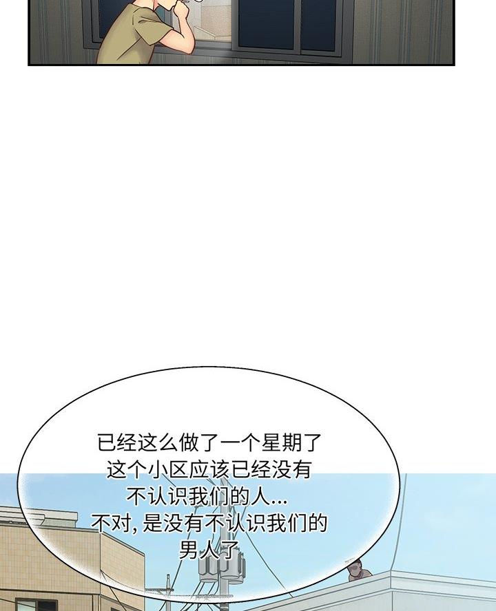 《天真姐妹花》第34话 第31页