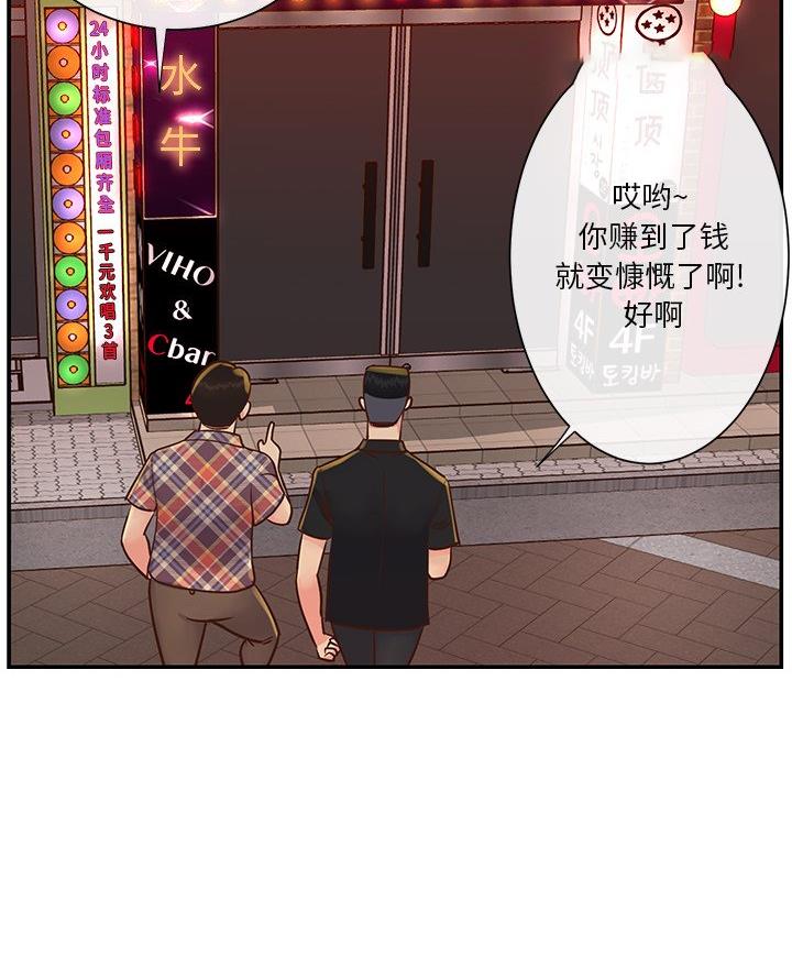 《天真姐妹花》第34话 第44页