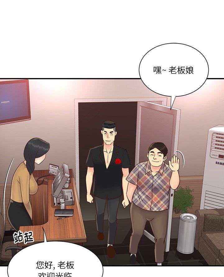 《天真姐妹花》第34话 第45页