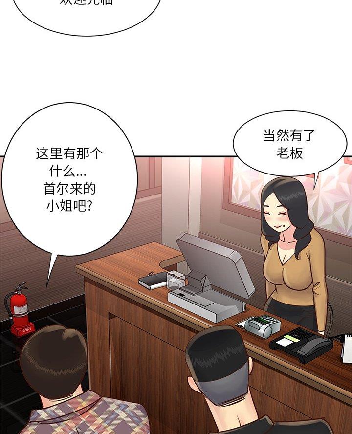 《天真姐妹花》第34话 第46页