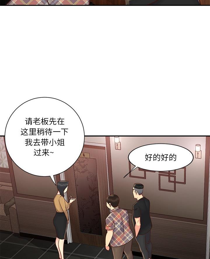 《天真姐妹花》第34话 第47页