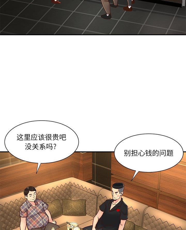 《天真姐妹花》第34话 第48页