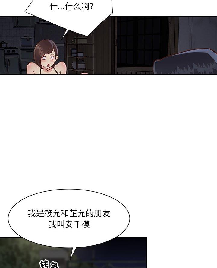 《天真姐妹花》第34话 第4页