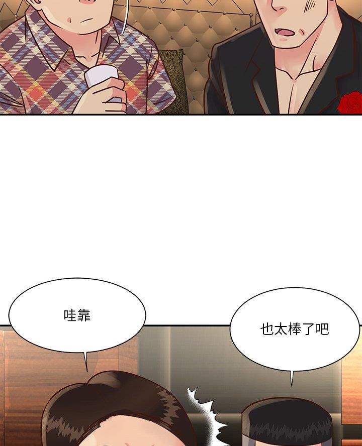 《天真姐妹花》第34话 第51页
