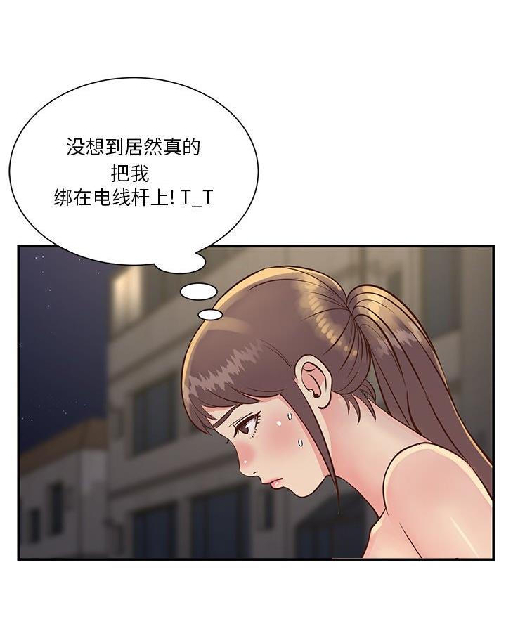 《天真姐妹花》第36话 第2页