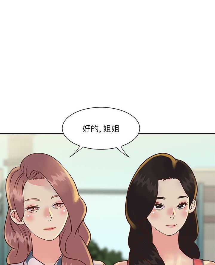 《天真姐妹花》第36话 第30页