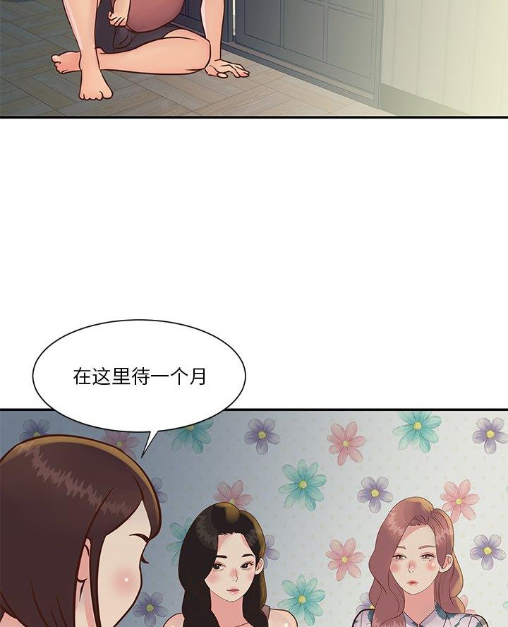 《天真姐妹花》第36话 第33页