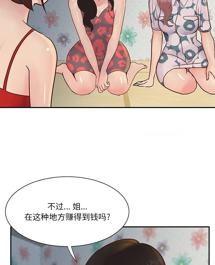 《天真姐妹花》第36话 第34页