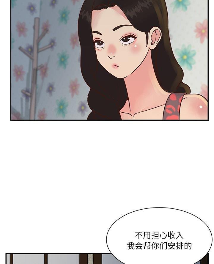 《天真姐妹花》第36话 第35页