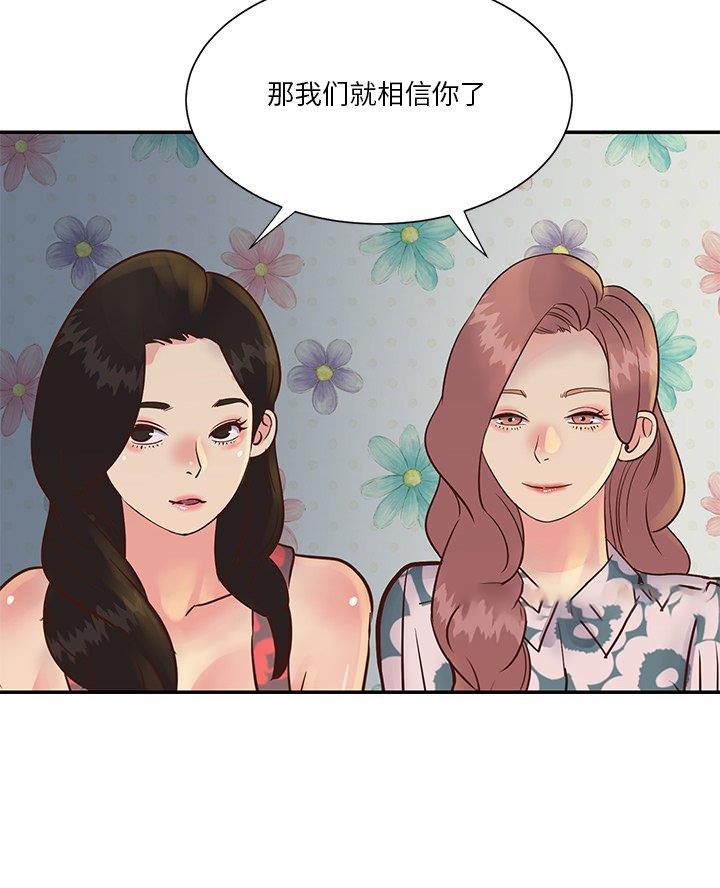 《天真姐妹花》第36话 第37页