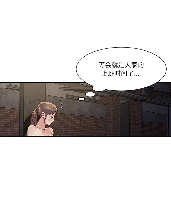 《天真姐妹花》第36话 第3页
