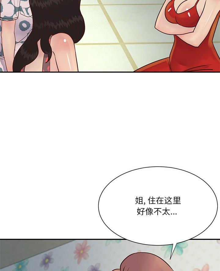《天真姐妹花》第36话 第41页