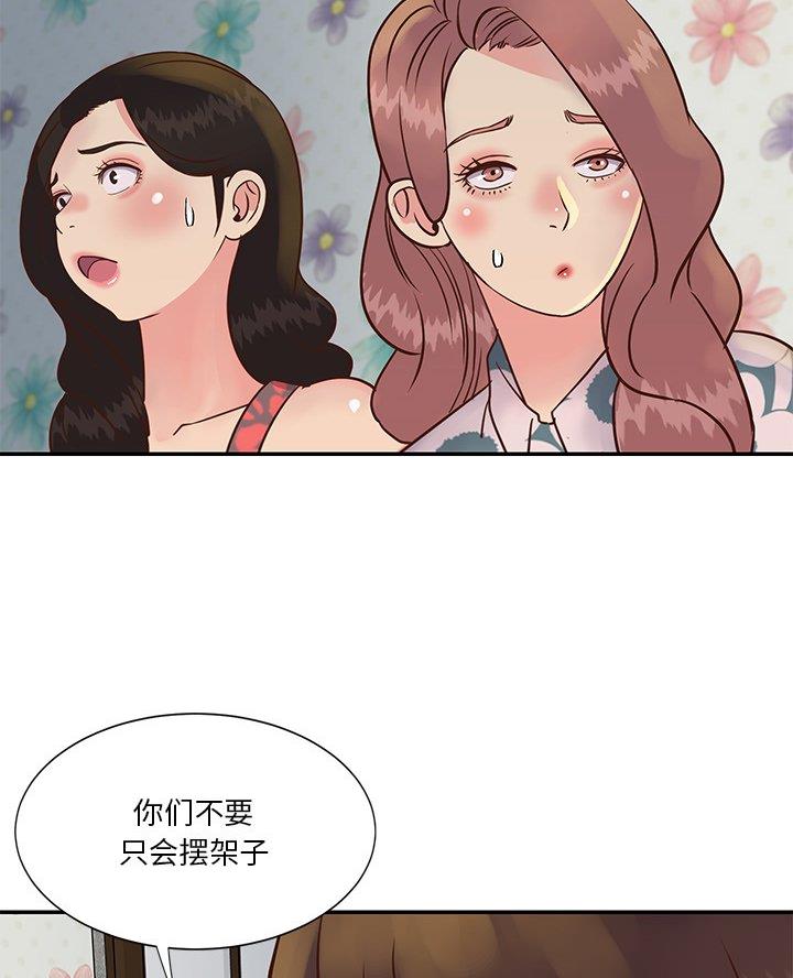 《天真姐妹花》第36话 第42页