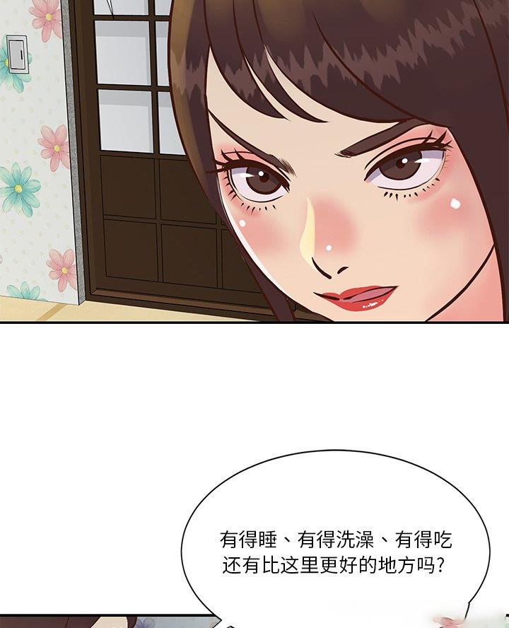《天真姐妹花》第36话 第43页