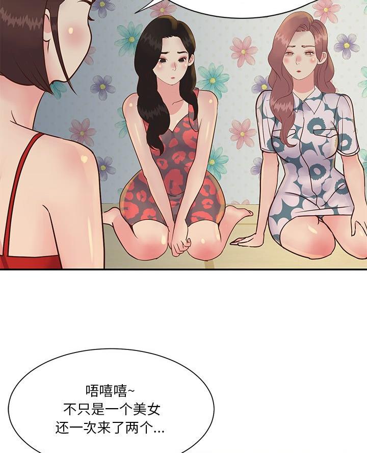 《天真姐妹花》第36话 第44页